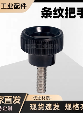 条纹把手PF小型压纹旋钮HAV08/HAV09-M4/M5/M6/M8-L10/L16/L25/30