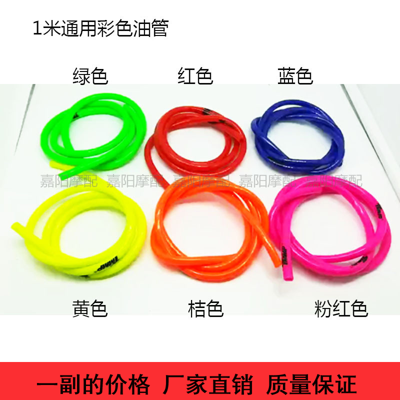 motorcycle refit Tubing 1 High temperature resistance colour Tubing Soft gasoline Fuel Pipe motorcylein the Motorcycle/Equipment/Fitting , Motorcycle Accessories , Tank/Fuel tank cap  category - from Buy2taobao.com to provide professional Taobao agent buy service