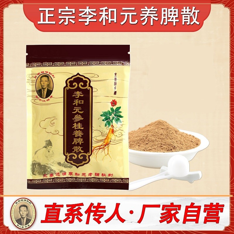 正宗养脾散永春李和元参桂养脾散达埔李和元老铺养脾散50g一小包