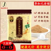 正宗养脾散永春李和元 参桂养脾散健脾养胃福建特产厂家自营250g