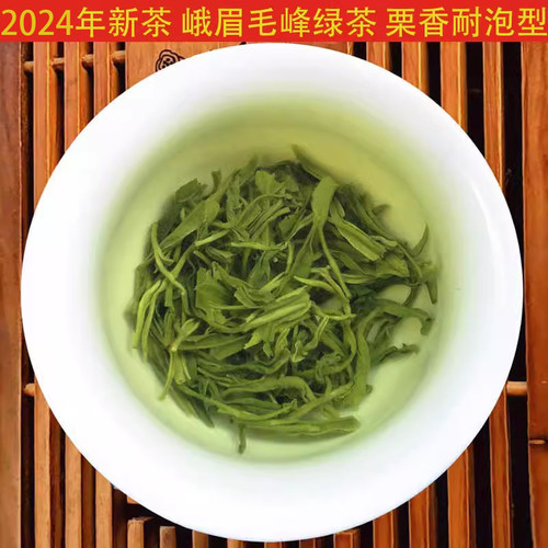 峨圣2026年新茶毛峰茶栗香耐泡型