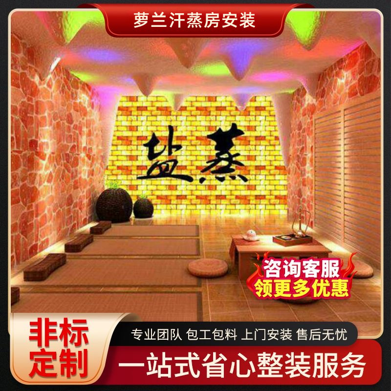 美容院汗蒸房安装承建纳米电气石盐房移动汗蒸馆装修材料厂家直销