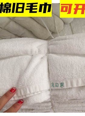 酒店用品废旧毛巾全棉二手面巾破浴巾宾馆方巾工厂擦机布纯棉保洁