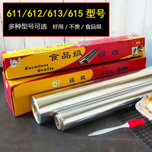 615食品级烧烤铝箔纸厨房家用一次性锡纸烤肉613大卷锡箔纸窑鸡