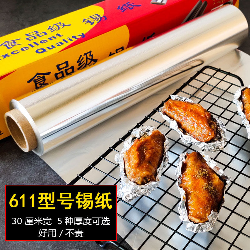 611锡纸烤箱烧烤空气炸锅耐高温烤盘烤肉烤鱼花甲加厚家用铝箔纸