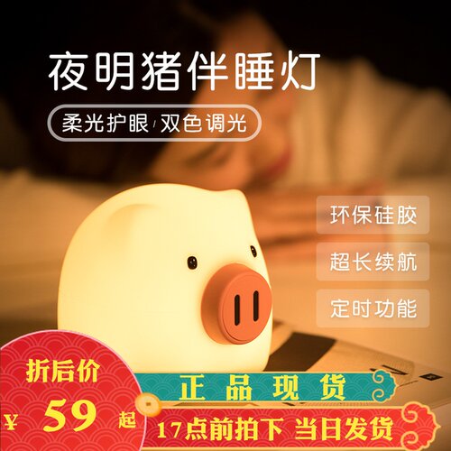 半点创意夜明猪硅胶定时送男女朋友闺蜜卧室床头夜伴睡灯