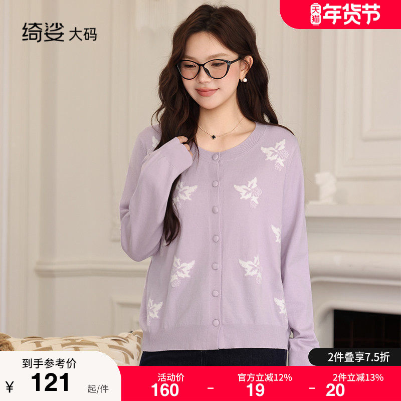 绮娑2025年冬季女装新款显瘦大码胖MM开衫毛织上衣打底长袖针织衫,女装/女士精品,大码内搭,淘宝优惠券,粉丝福利购,淘宝优惠卷