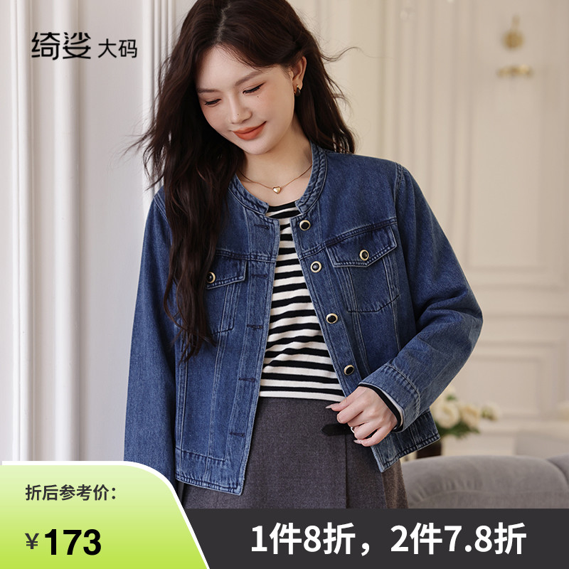 绮娑大码女装休闲牛仔短款外套新款大码胖MM显瘦开衫长袖上衣外搭