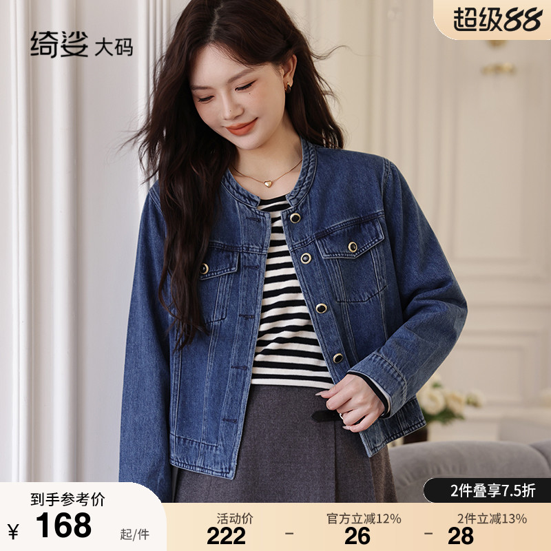 绮娑大码女装休闲牛仔短款外套新款大码胖MM显瘦开衫长袖上衣外搭