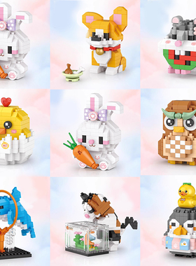 LOZ积木动物小颗粒拼装小白兔小狗小鸡可爱萌趣玩具拼搭礼物摆件