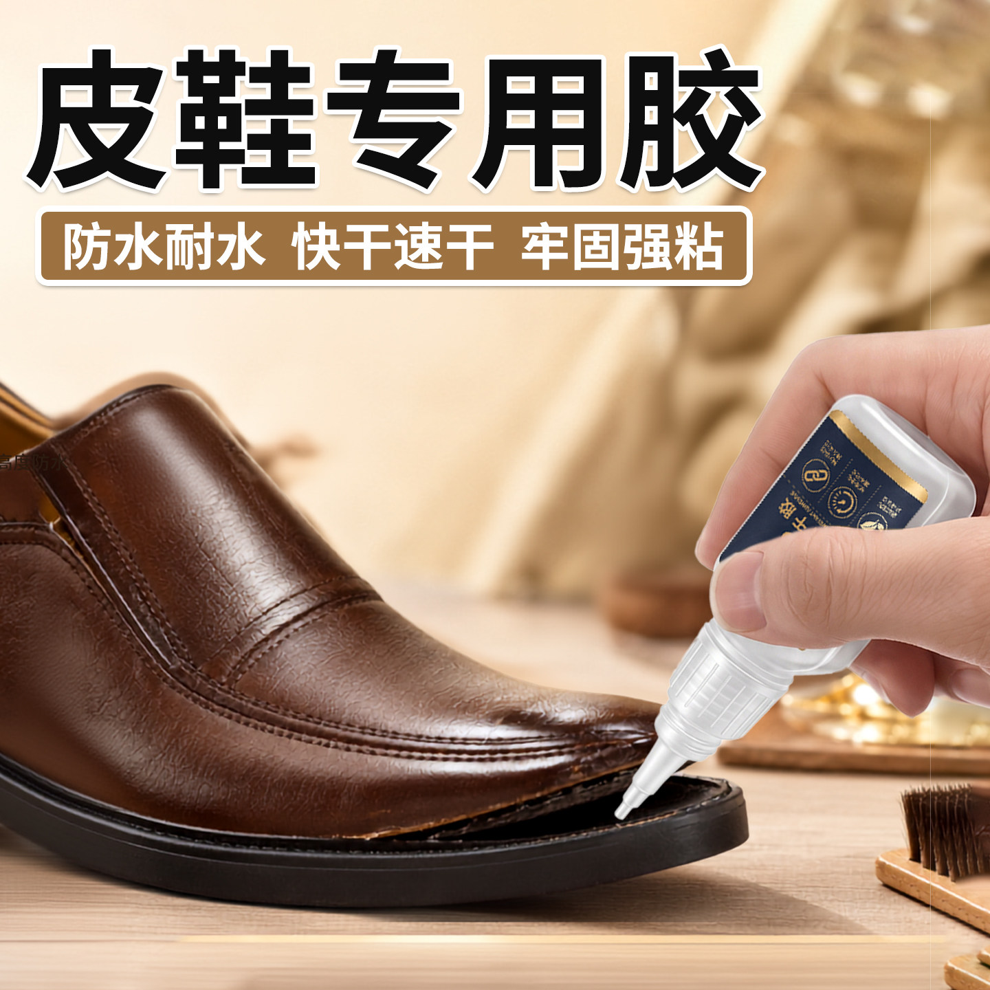 粘鞋修鞋专用一胶搞定