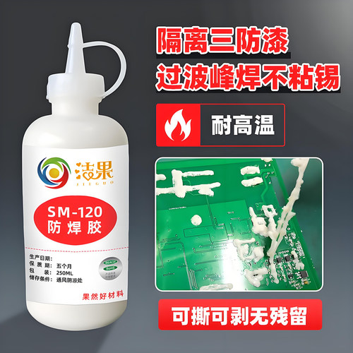 阻焊胶隔离耐高温可撕性