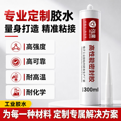 专用定制胶水20年研发生产