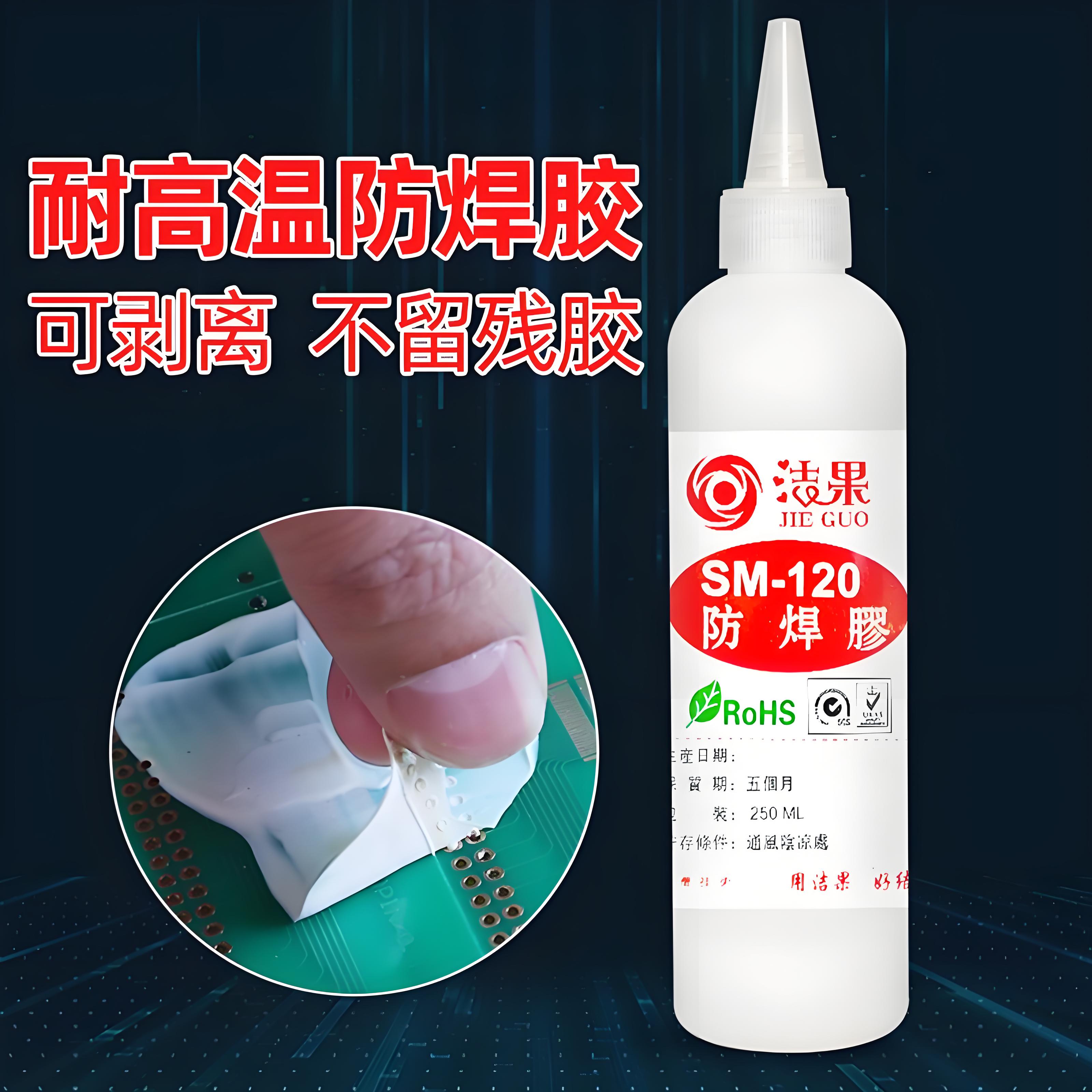 没气味不刺鼻不臭防焊胶可撕性耐高温易剥离胶水没残留环保