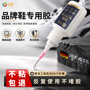 补鞋胶强力快干修鞋补缝粘鞋防水运动鞋皮鞋鞋底修复透明软性鞋胶