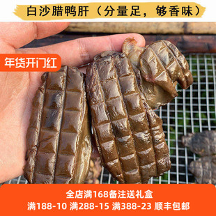 广式腊味东莞虎门白沙特产咸靓鸭好腊鸭肝500g包邮