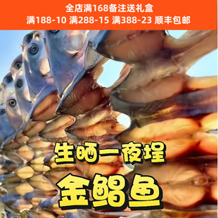 东莞虎门渔港特产金鲳鱼干一夜埕金昌鱼风干咸鱼金枪仓鱼干海干货