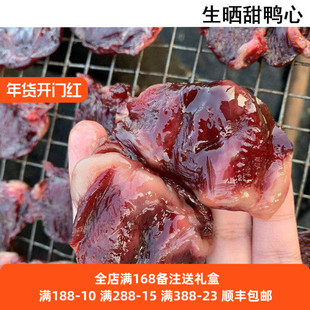 广式腊味东莞特产虎门白沙腊鸭甜鸭心500g包邮