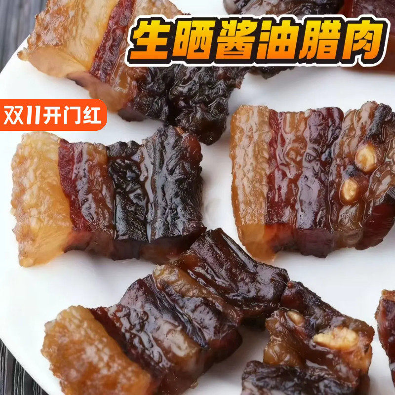广式酱油腊肉东莞特产农家自制香肠腊肉咸味五花腊肉东莞腊味500g