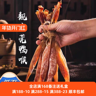 广式特产东莞虎门白沙鸭喉腊鸭香港出口品质油鸭腊鸭喉10条包邮