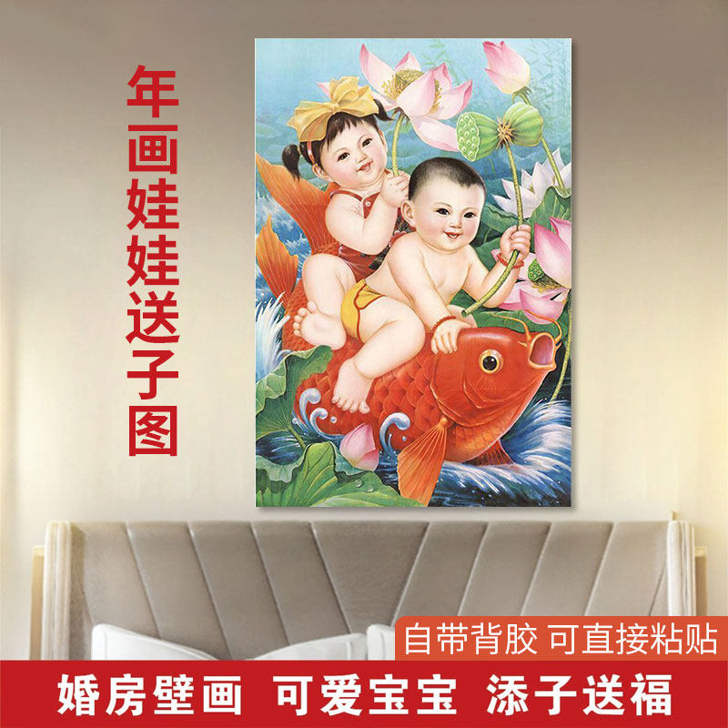 年画娃娃送子图宝宝老式求子福娃婚房床头好孕金童墙贴画胎教可爱