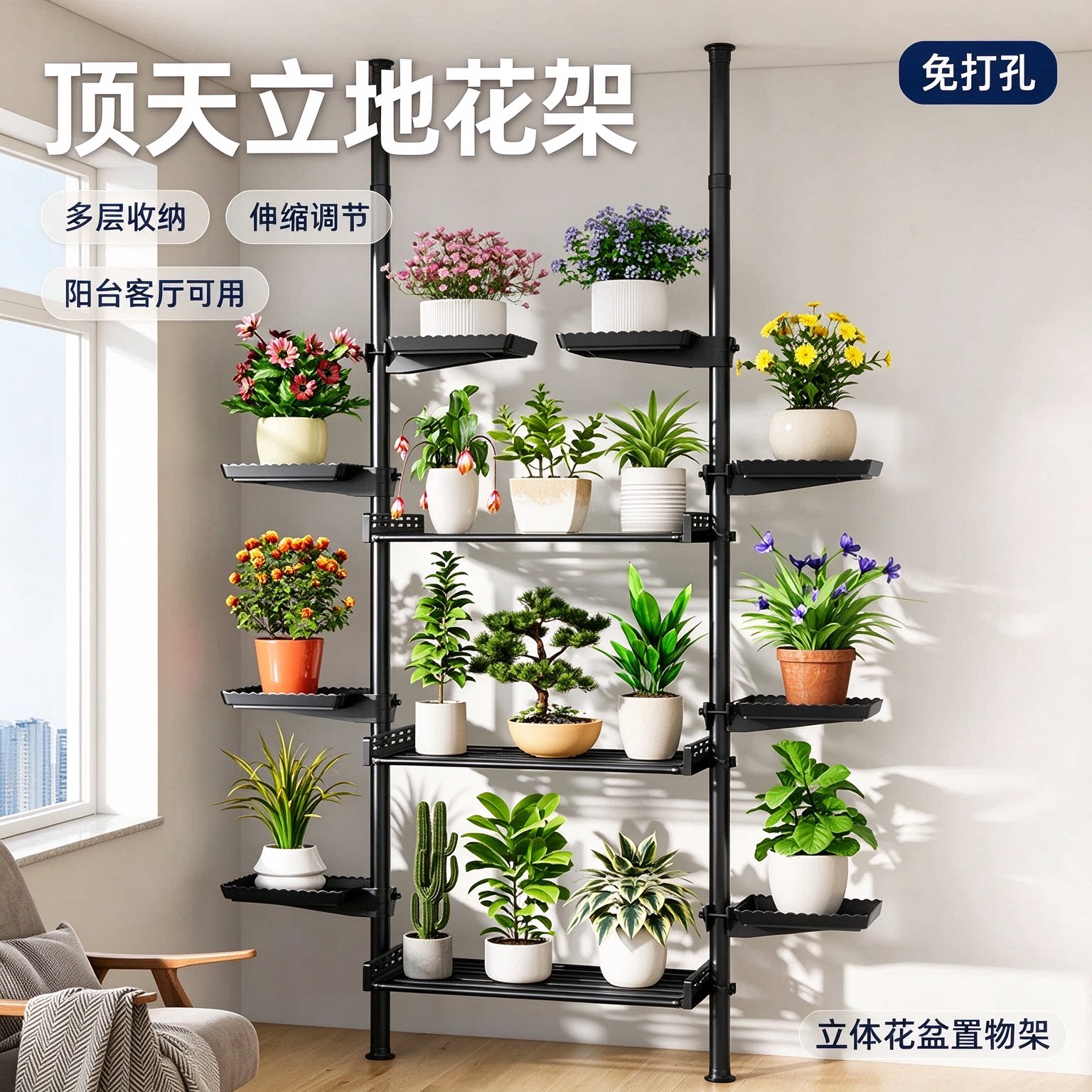 阳台顶天立地立体花架