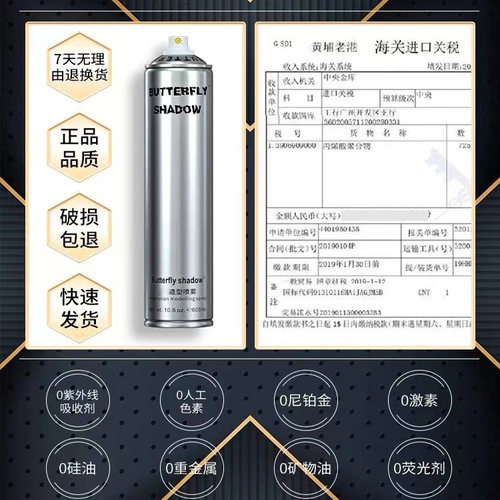 Butterfly shadow蝶伊清影旅行装发胶定型喷雾男头发造型