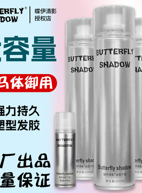 蝶伊清影造型干胶海马体发廊butterfly发胶喷雾定型男士持久