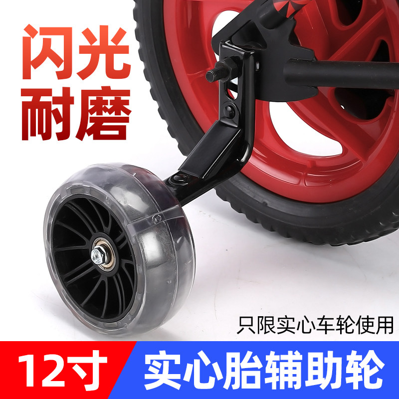 实心胎自行车加宽闪光辅助轮