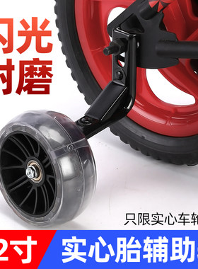 实心胎自行车加宽闪光辅助轮