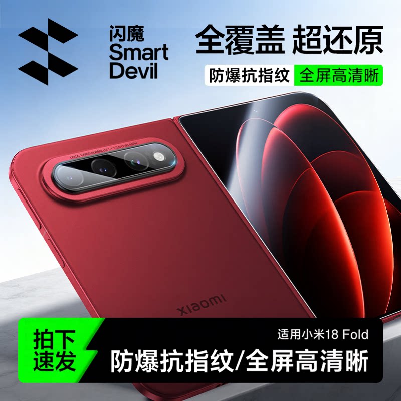 闪魔适用小米18fold镜头膜xiaomi阔折叠18Fold折叠屏镜头保护膜手机膜后摄像头钢化膜阔折叠新款防爆保护贴膜