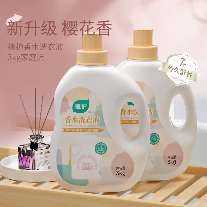 植护3kg樱花香水洗衣液