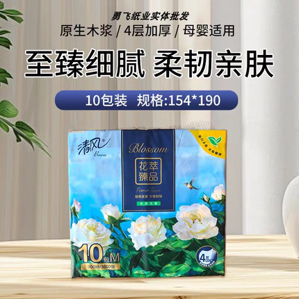 清风花萃臻品系列便携装抽取式面巾纸抽纸90抽*10包 900抽/提