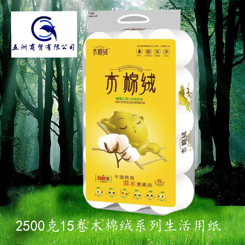 木棉绒卫生纸5斤15短卷干湿两用型妇婴原生木浆卫生纸巾 多省包邮
