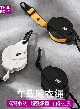 北行车用晾衣绳车载多功能晾衣架汽车内自驾露营酒店旅行晒衣神器