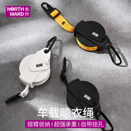 北行车用晾衣绳车载多功能晾衣架汽车内自驾露营酒店旅行晒衣神器