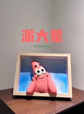 派大星浮雕相框可爱礼品