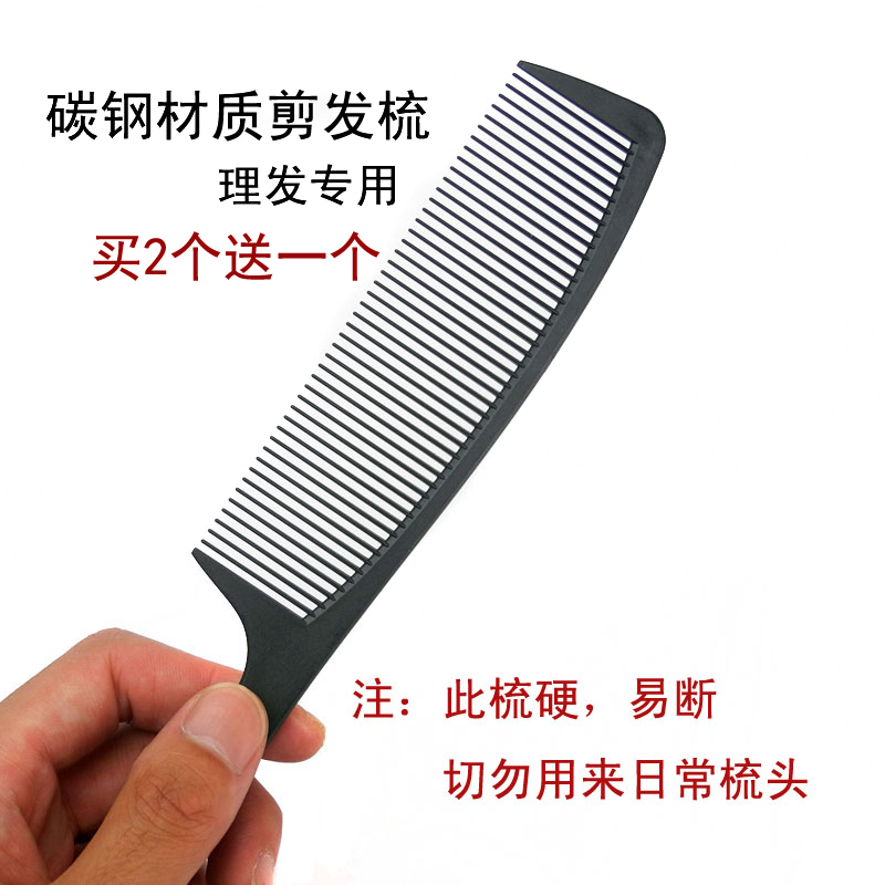 梳子理发专用碳钢平头推边中齿