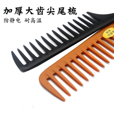 梳子大齿宽齿尖尾盘发烫染分区