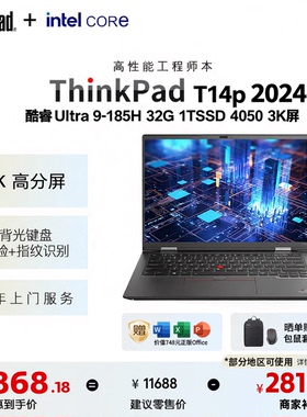 ThinkPad T14p AI 2024 T14p AI 2024款Ultra9独显4050高端商务本