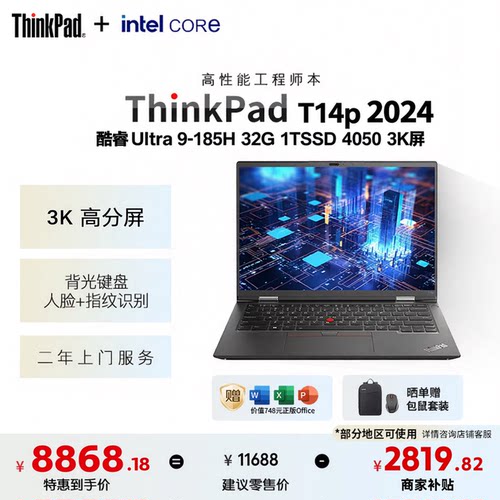 ThinkPadT14pAI2024商务本