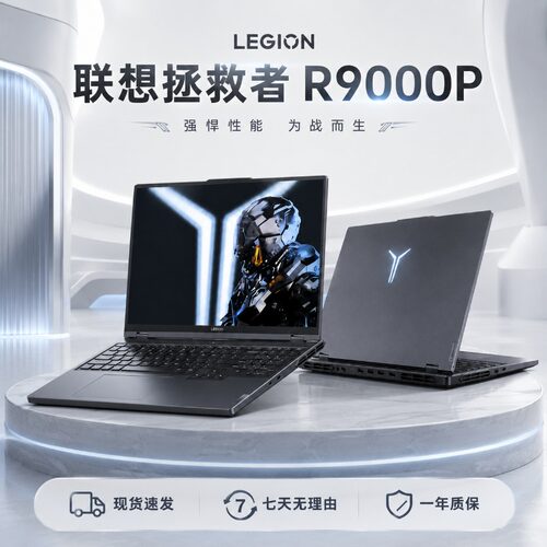 联想拯救者R9000P超清高刷屏4060
