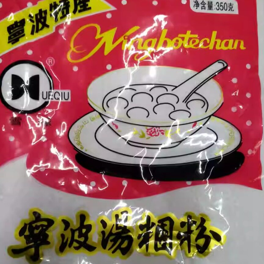 水磨糯米粉350g宁波汤圆粉家用冰皮月饼雪媚娘麻薯南瓜饼5包包邮
