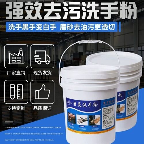 巨灵洗手粉20l桶装汽修师傅工人