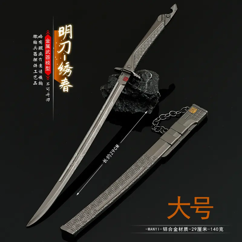 暗区突围全金属工艺品刀剑