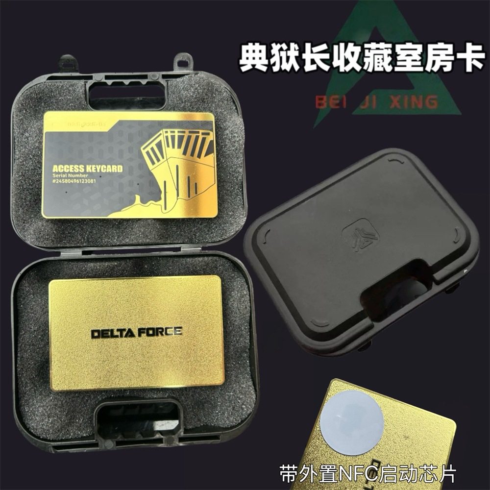 三角洲房卡典狱长收藏室带NFC功能精游戏卡东楼总裁会客厅启动卡