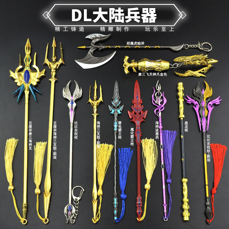 斗罗大陆动漫周边唐三黄金海神三叉戟全金属大号摆件儿童玩具手办