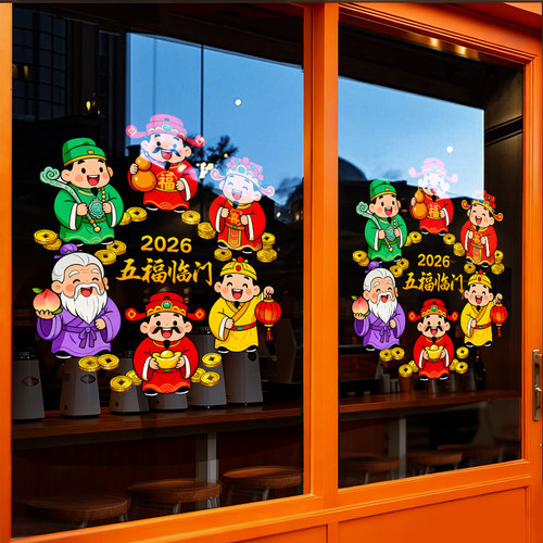 新年除夕春节装饰2026马年窗花过年氛围布置窗贴画静电玻璃门贴纸