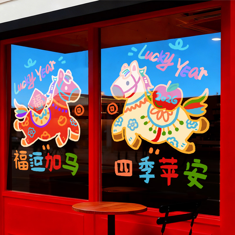 新年除夕春节装饰2026马年窗花过年氛围布置窗贴画静电玻璃门贴纸