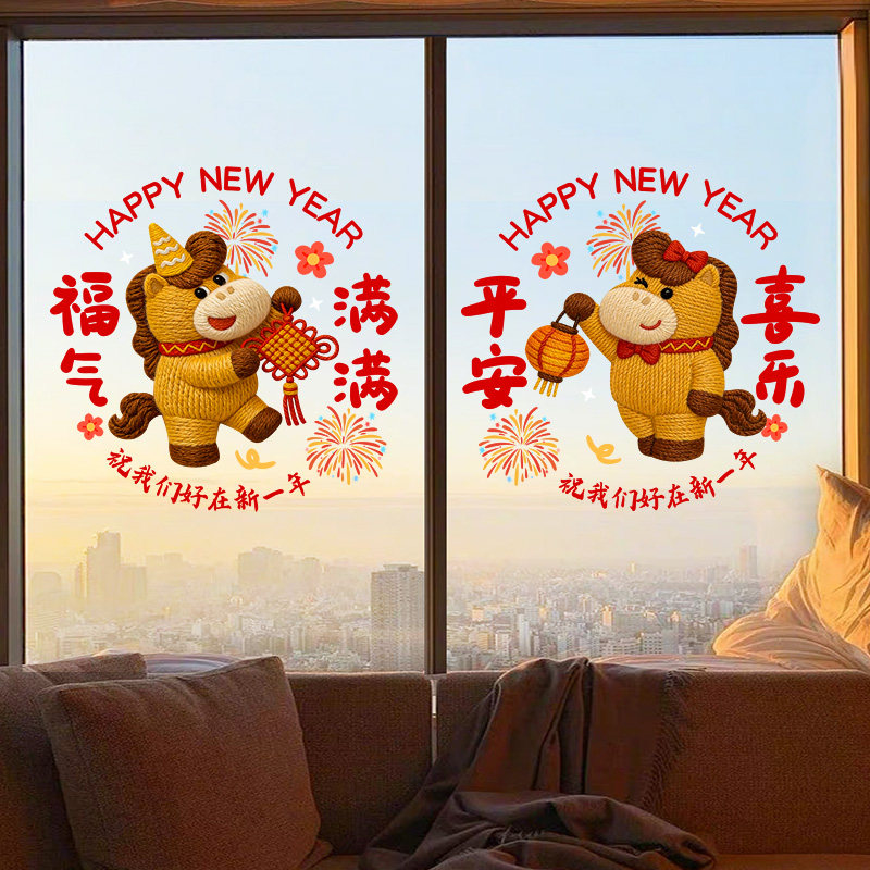 新年除夕春节装饰2026马年窗花过年氛围布置窗贴画静电玻璃门贴纸,家居饰品,软装墙贴,淘宝优惠券,粉丝福利购,淘宝优惠卷